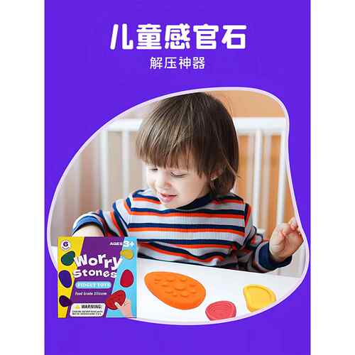 专注感官石解压玩具人界猫抓板ADHD力训练食品级硅胶捏捏乐解闷