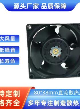PF80384BX-000C-A99暴力增压风扇8038散热风扇80*80*38mm