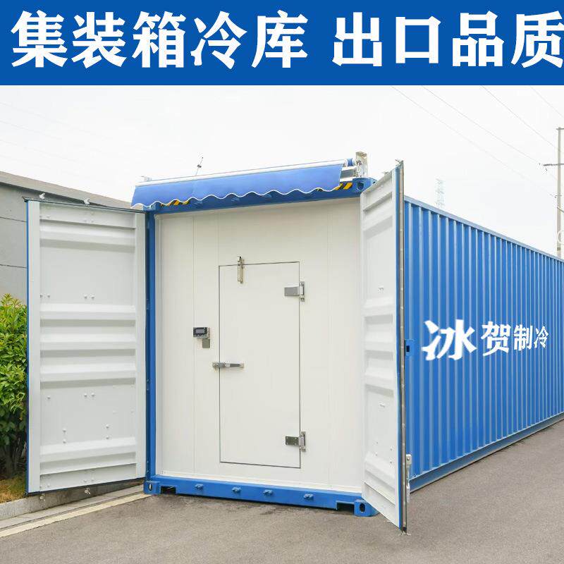 上海出口专业建造蔬菜水果保鲜冷藏冷冻集装箱冷库加工食品