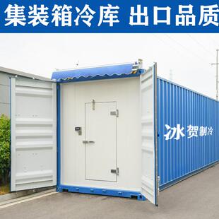 上海冰贺出口专业建造蔬菜水果保鲜冷藏冷冻集装箱冷库加工食品
