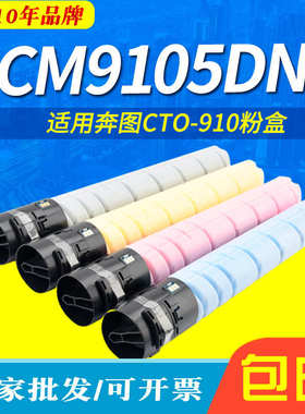 厂家直销剑峰 适用奔图CTO-910粉盒PANTUM CM9105dn CM9705dn 碳