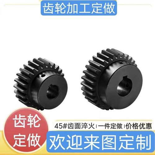 齿轮加工定做1模1.25模1.5模2模2.5模3模4模5模齿轮定制加工齿轮