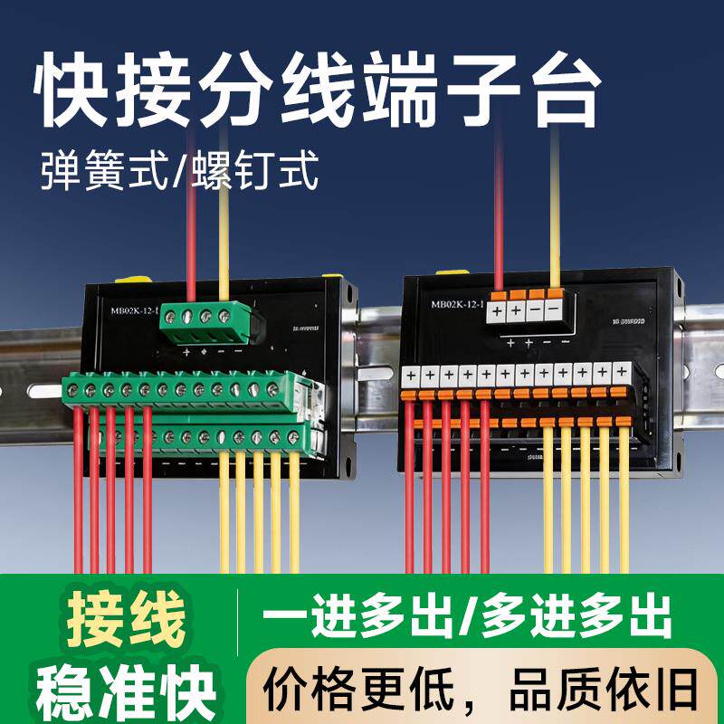 一进多出分线端子台接线端子台弹簧直插式螺钉式多进多出分理线盒