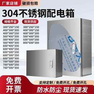 配电箱304不锈钢加厚基业箱防水设备箱空箱工程仪表箱电控箱定制