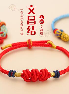 毕业季手绳五彩绳文昌结毕业礼品校园文创锦鲤上岸红绳小红书同款