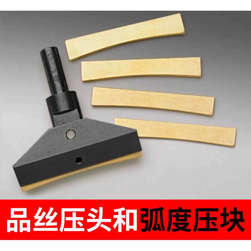 民谣电木吉他品丝压头指板品丝线弧度纯铜专业制琴维修保养工具