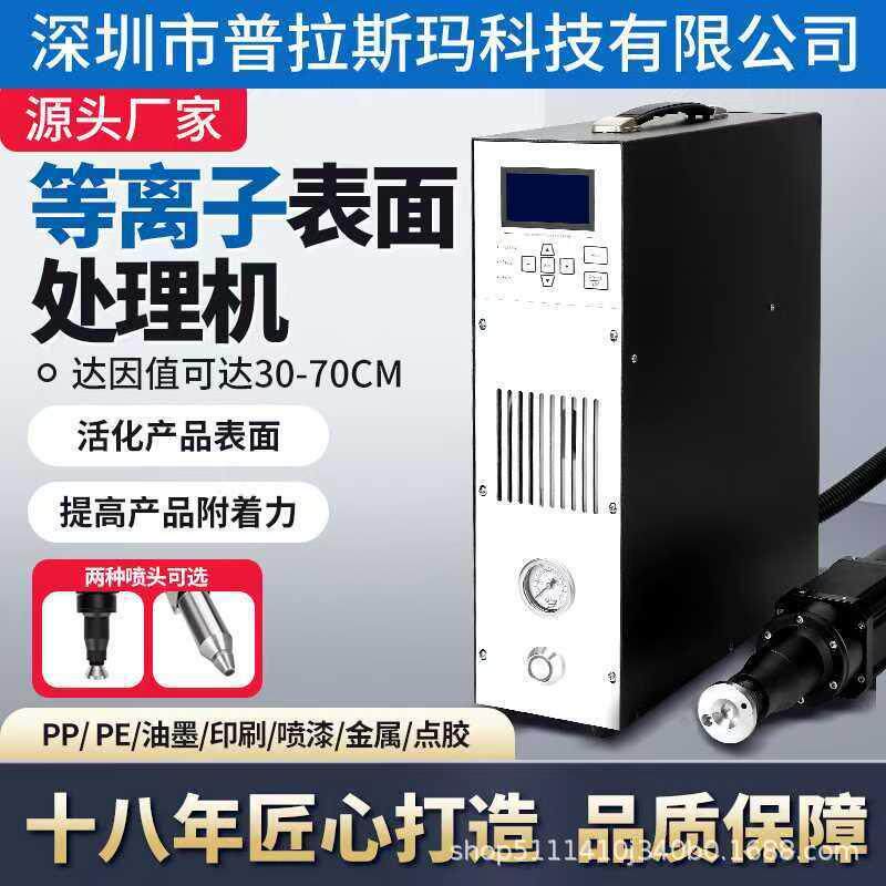 等离子表面处理机清洗活化直喷旋转式提升附着力