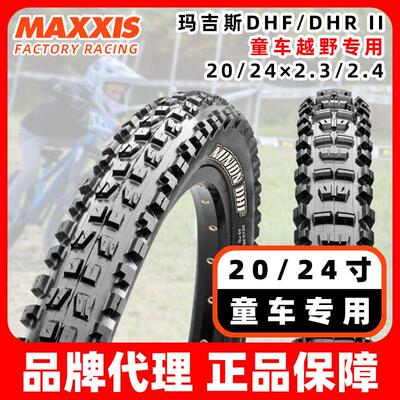 MAXXIS玛吉斯DHF/DHR20/24儿童登山车速降大颗粒干坠越野外胎2.4