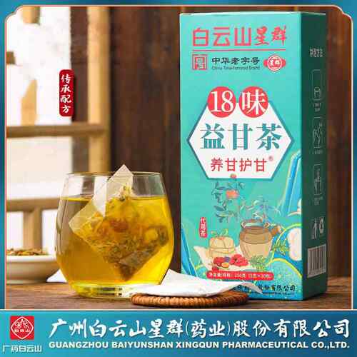 广药白云山星群18味益甘茶益甘茶非护甘茶非养甘茶非清舒甘茶