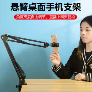 自由调节伸缩桌面底座 手机直播网课万能通用夹平板电脑支架悬臂式