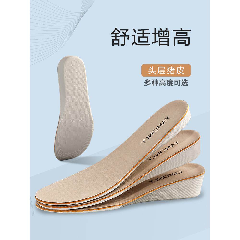 【品牌正品】内增高鞋垫舒适吸汗透气皮鞋垫男士女式运动鞋垫内增
