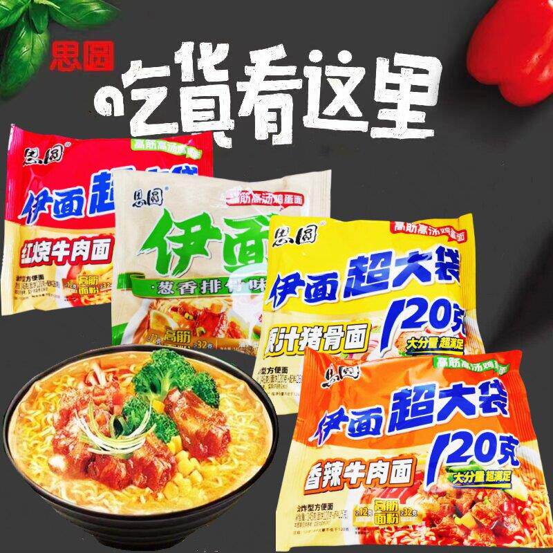 思圆伊面方便面高筋高汤鸡蛋面红烧牛肉老工艺新口味速食大面块