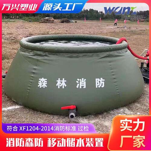 可折叠移动储水装置森防储水消防移动储水装置消防软体储液