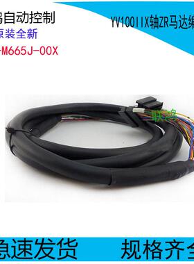 YAMAHA编码线 YV100II X轴 ZR线 KM1-M665H-00X KM1-M665J-00X