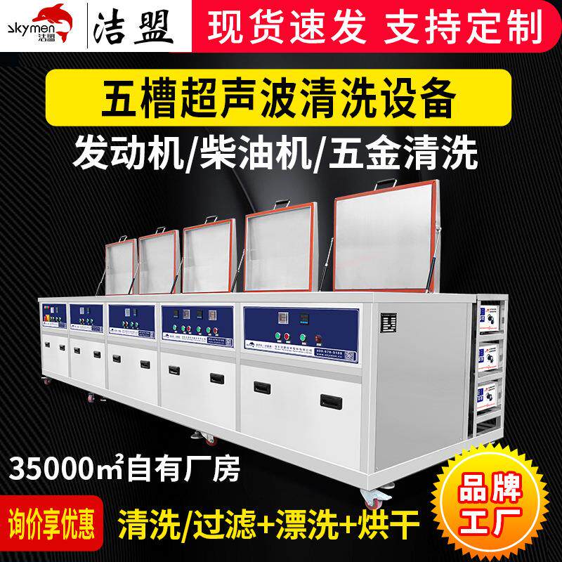 工业超声波清洗机钢化玻璃五金汽修金属除锈清洗项目服务合作厂家