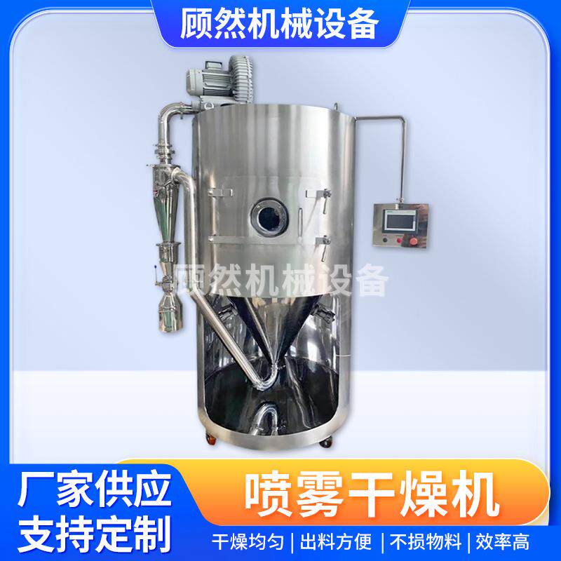 实验型喷雾干燥机添加剂喷雾干燥机香精香料烘干机蛋白粉烘干机