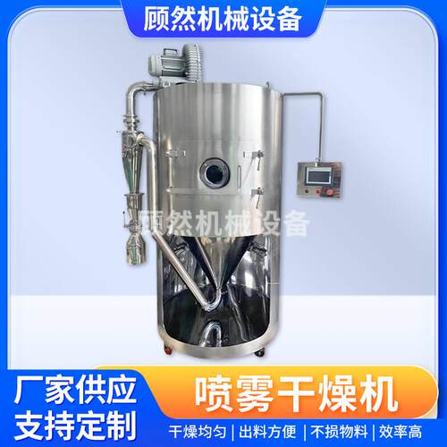 实验型喷雾干燥机添加剂喷雾干燥机香精香料烘干机蛋白粉烘干机