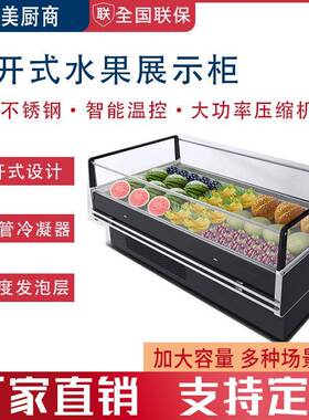 水果保鲜柜台式商用卧式果蔬冷藏展示柜果切风幕柜敞开式冰柜
