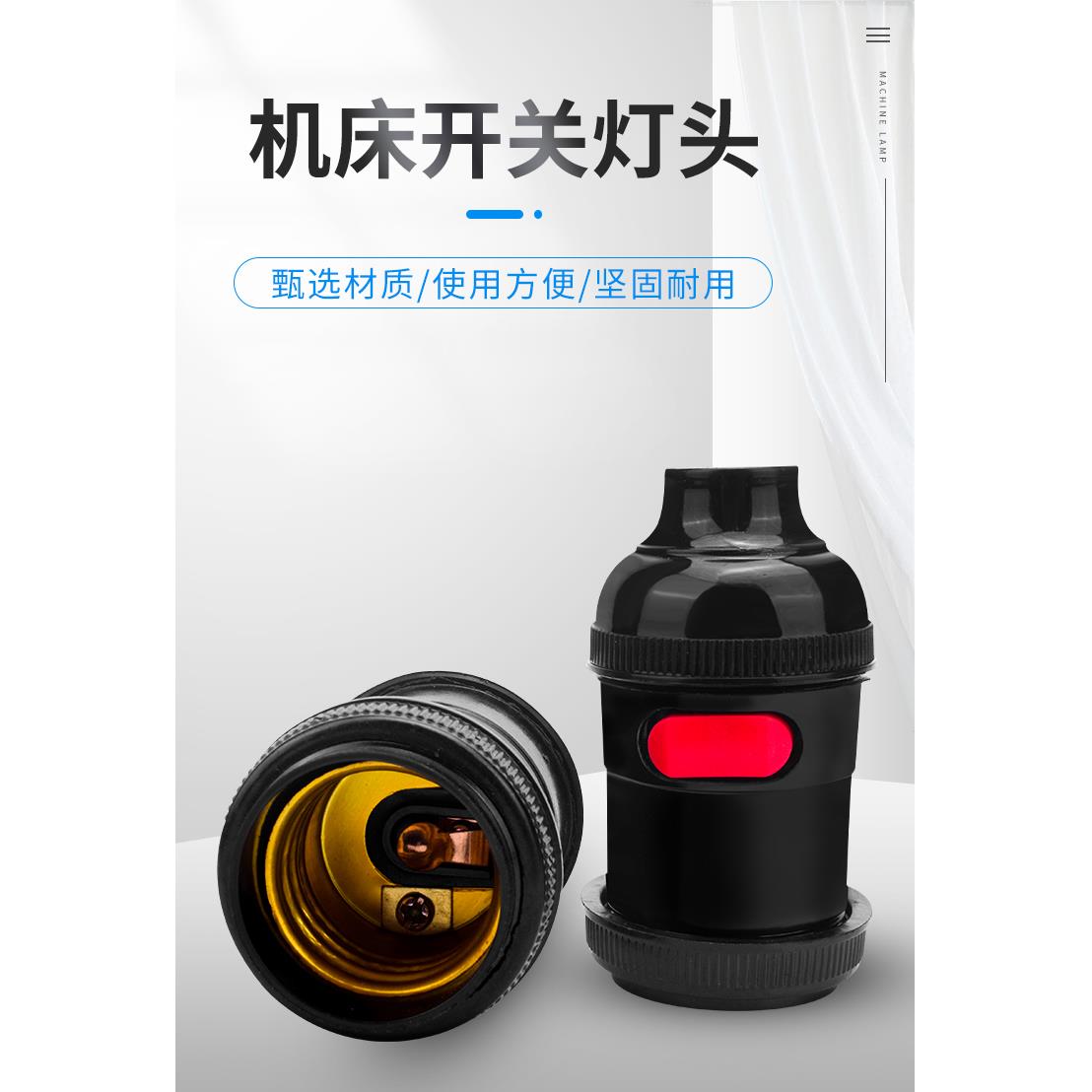 E27螺口管接灯头 强磁吸铁石工业用照明开关机床车床工作灯座