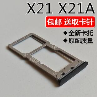 适用于vivo x21 x21a x21i vivox21卡槽卡托X21udA 卡拖卡座卡套
