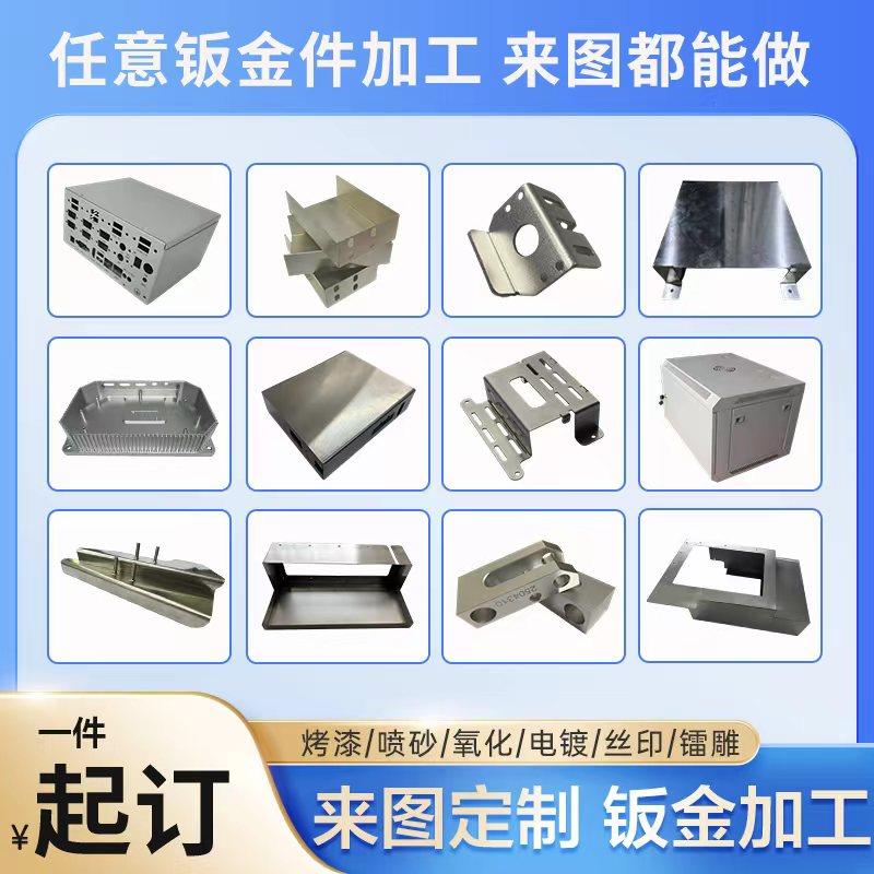钣金加工定制不锈钢激光切割折弯焊接铝板铁板机箱钣金件来图定做