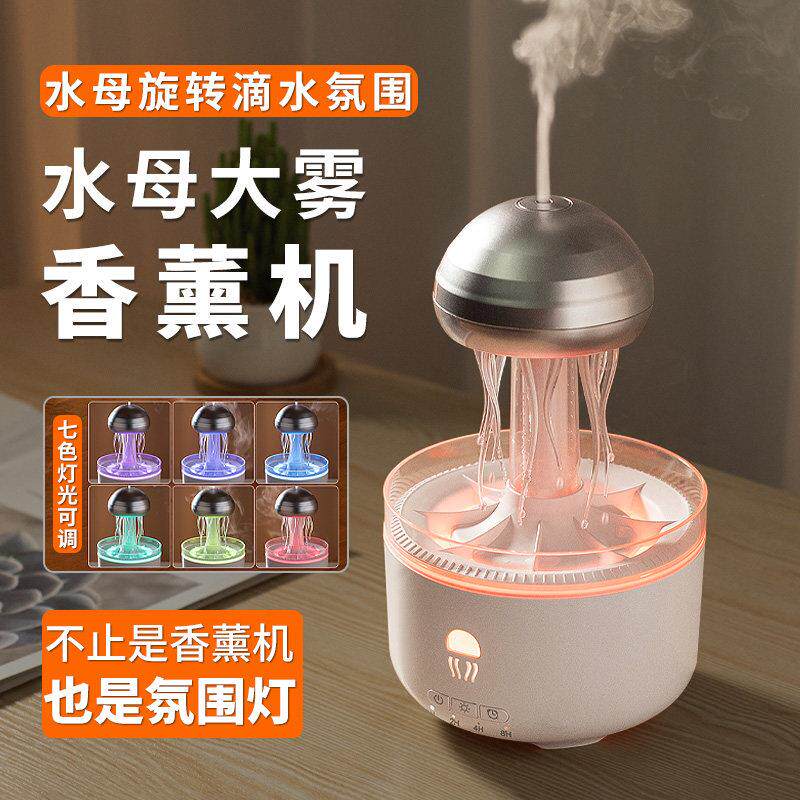 新款雨滴水母海草触手摇拽香薰机家用卧室静音加湿器自动喷香