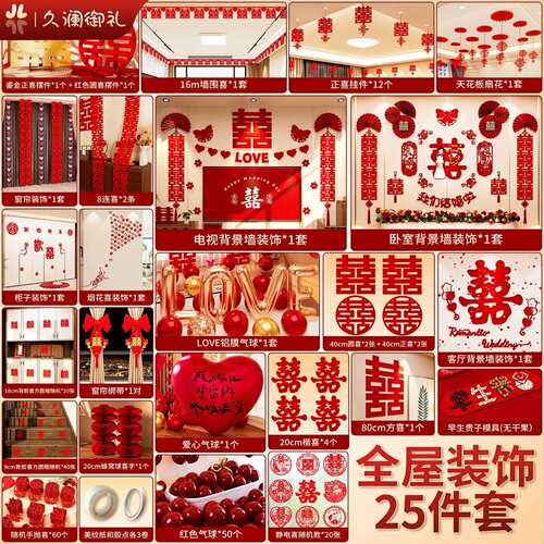 婚房布置套装一整套结婚新房主卧室装饰男方床头拉花婚礼用品大全