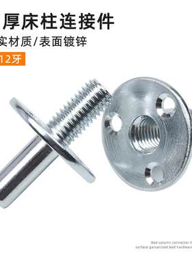 加厚床柱连接件对接铁板母对锁螺母床用圆柱夹板螺母三孔螺母配件