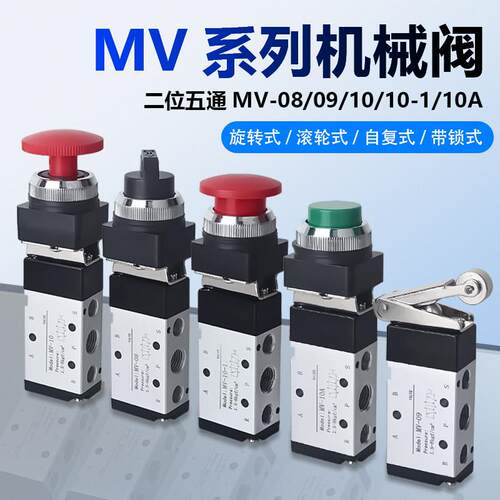 气动机械阀MV32-08 09 10A二位三通五通手动按钮滚轮气缸控制开关