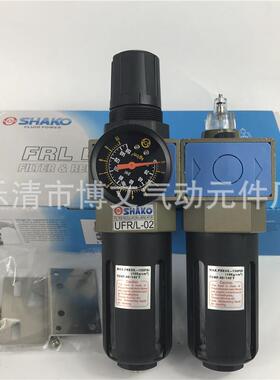 SHAKO新恭气源处理二联件UFR/L-0203040608油水分离两连体