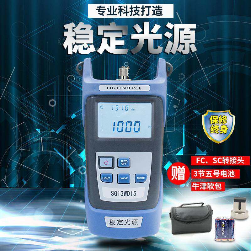 激光光源手持式稳定光源光功率发射光源光纤光源终身质保