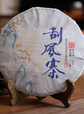 ZJ20 大漏【7饼/提】2023年刮风寨 云南普洱茶大叶茶生茶饼357g