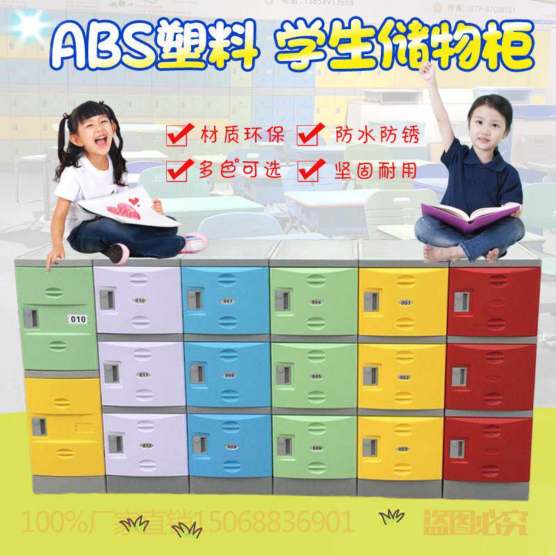 学校幼儿园小学生书包柜子ABS塑料教室储物柜儿童更衣柜收纳组合