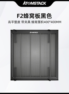 Atomstack F2蜂窝板小型激光雕刻机辅助刻字切割机diy配件