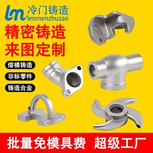 304不锈钢硅溶胶精密铸造316精铸件机械配件五金配件铸钢加工定制