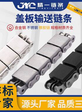 U型盖板链条不锈钢08B/10A/12A/16A/20A双排坦克链U型链板