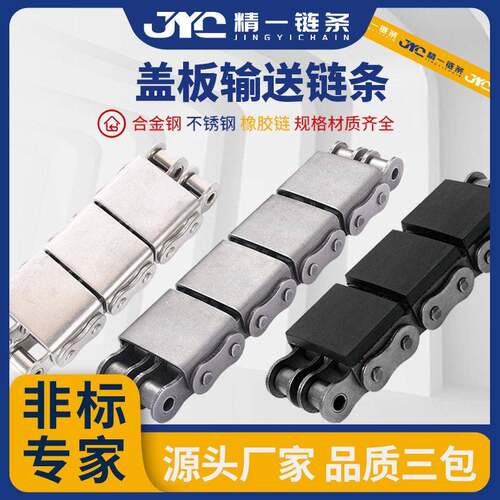 U型盖板链条不锈钢08B/10A/12A/16A/20A双排坦克链U型链板