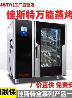 JUSTA佳斯特万能蒸烤箱JO-E-Y61商用蒸烤一体机6盘10盘烤箱