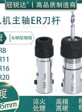 ER11 ER16 ER20雕刻机电主轴 电机轴刀杆 延长杆 ER钻夹头刀套5mm