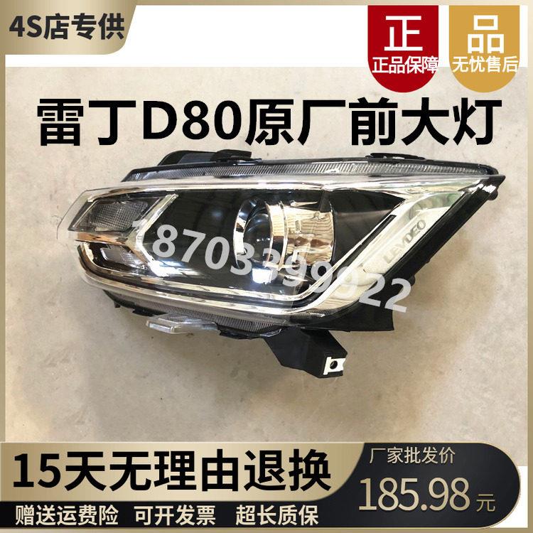 适配尚电雷丁D80 电动四轮车汽车前大灯总成前照明灯方向灯远近光