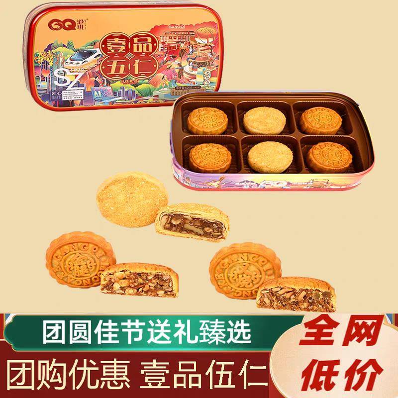 速发现货广式月饼港琪壹品五仁月饼礼盒装中秋送礼佳品广式月饼团