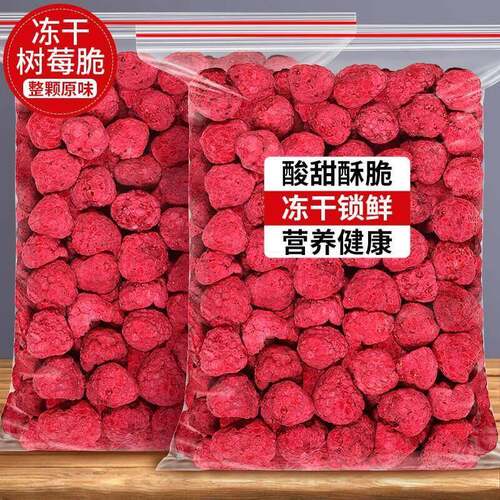 冻干树莓整颗覆 覆盆子碎粒粉蛋糕装饰水果干 干无添加糖树莓脆冻