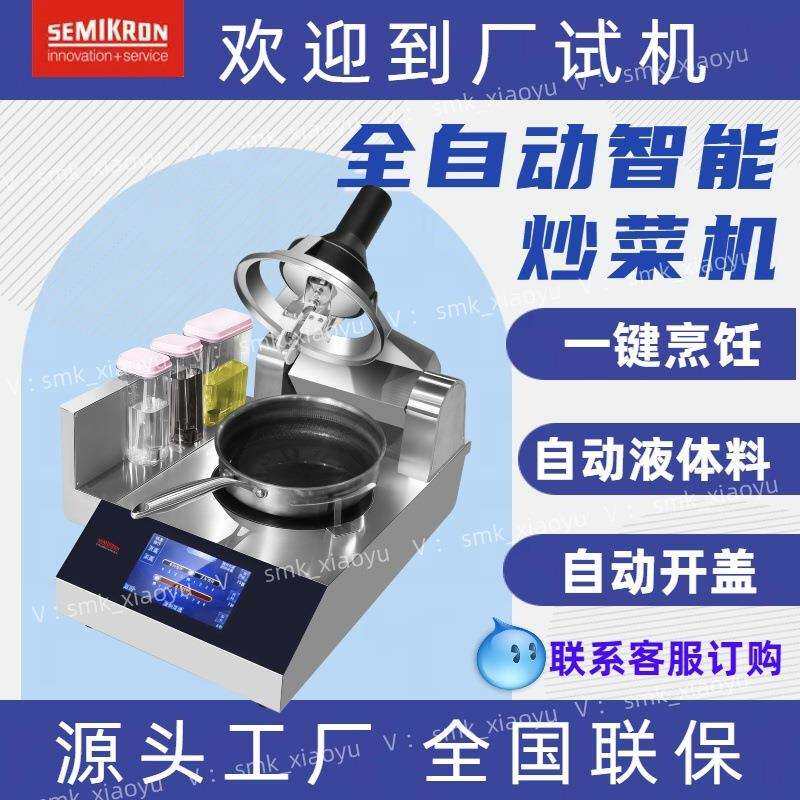 赛米控商用单炒炉 中西餐酒店厨房设备 触屏控制电磁智能炒菜机