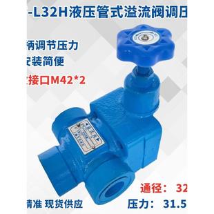 溢流阀调压阀YF 液压YF L32H4 S管式 10H3上海型压力阀L20H2 L32H1