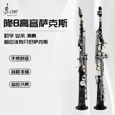 SLADE雷德萨克斯直管降B调高音一体式直管专业演奏萨克斯风管乐