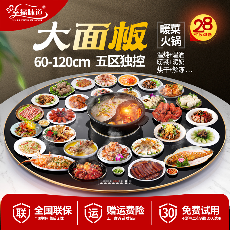 幸福味道智能饭菜保温板暖菜板家用加热神器多功能火锅餐桌热菜板