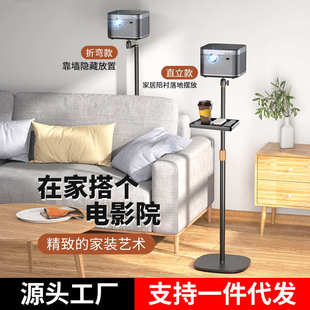 靠墙沙发微型投影仪落地支架 投影仪支架床头家用免打孔置物隐藏式