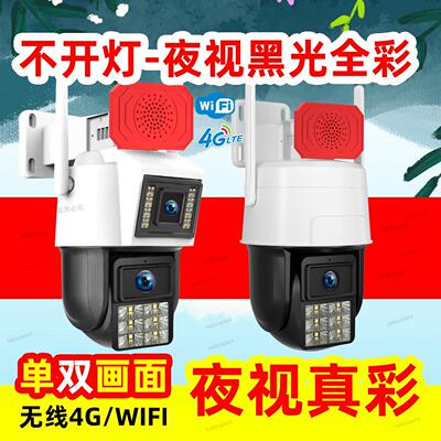 黑光夜视臻全彩摄像头监控捷高腾讯云大卫监控无线网络4G免流录像