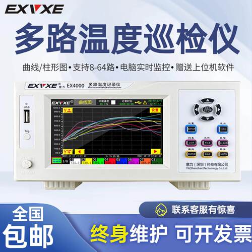 EXVXE多路温度测试仪8~64路巡检仪无纸记录仪工业曲线温升采集仪