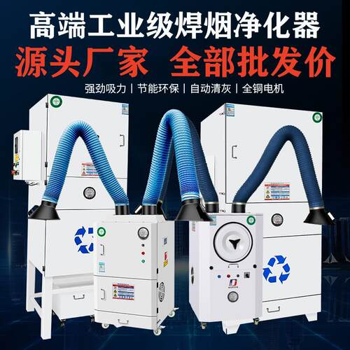 移动式焊烟净化器工业除尘焊接烟尘吹尘器电焊吸烟机二保焊烟雾